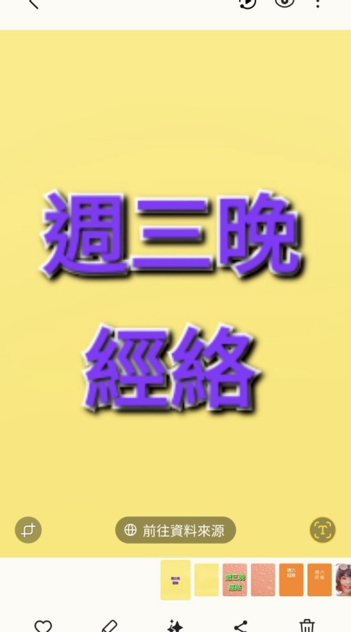 週三晚經络社群