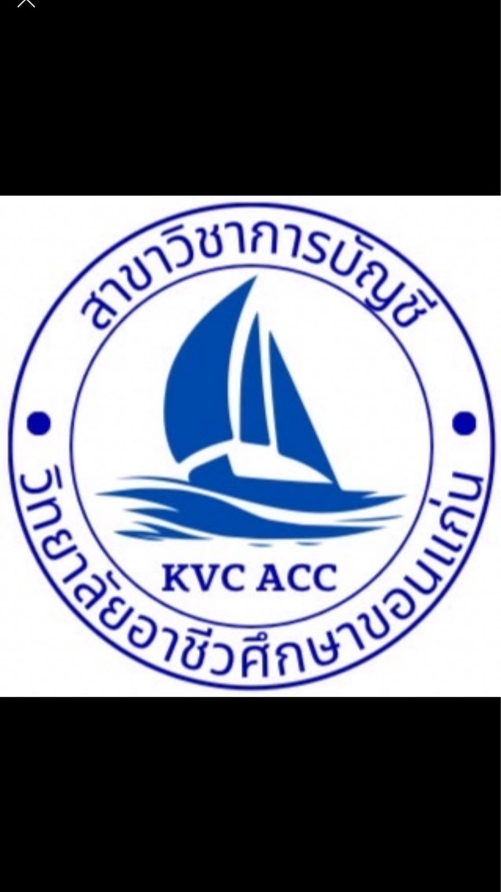 สาขาวิชาการบัญชี-KVC