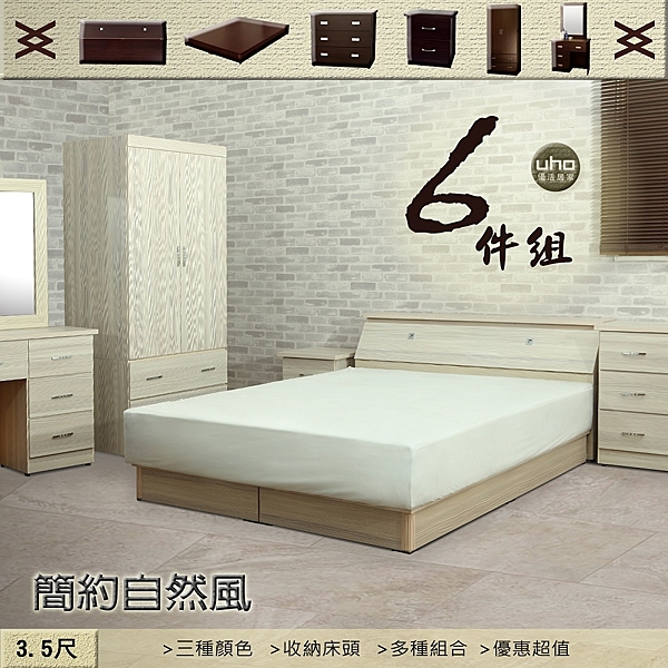 ★偏遠運費參考下方n★床頭箱+簡易床底+二抽床邊櫃+化妝台+衣櫃+三斗櫃n★套房組專用