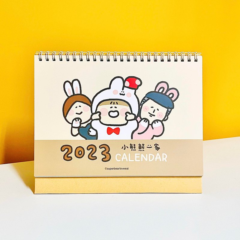 小熊熊一家 - 2023年桌曆