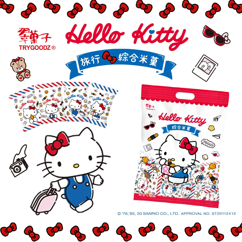 翠菓子xhello kitty 跨界聯名 旅行綜合米果 綜合米果配方全新升級!!! 內含 櫻花米果 原味米香 海苔捲 角小酥 鹽味杏仁 五種超人氣米果 一次滿足你挑剔的嘴 獨立小包裝 可以分享亦可獨食