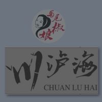 長億店～馬尾椒娘川泸海