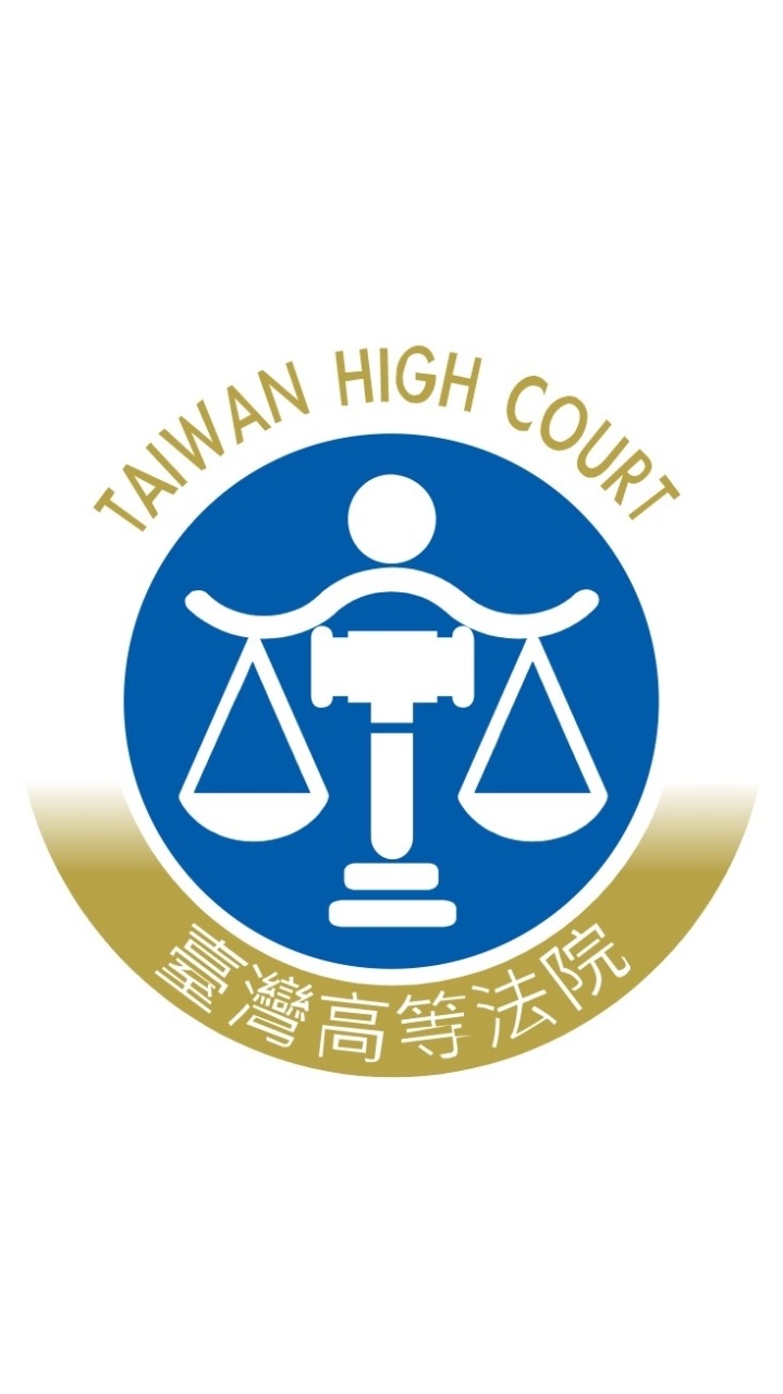高院假日資訊叫修群組