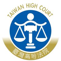 高院假日資訊叫修群組