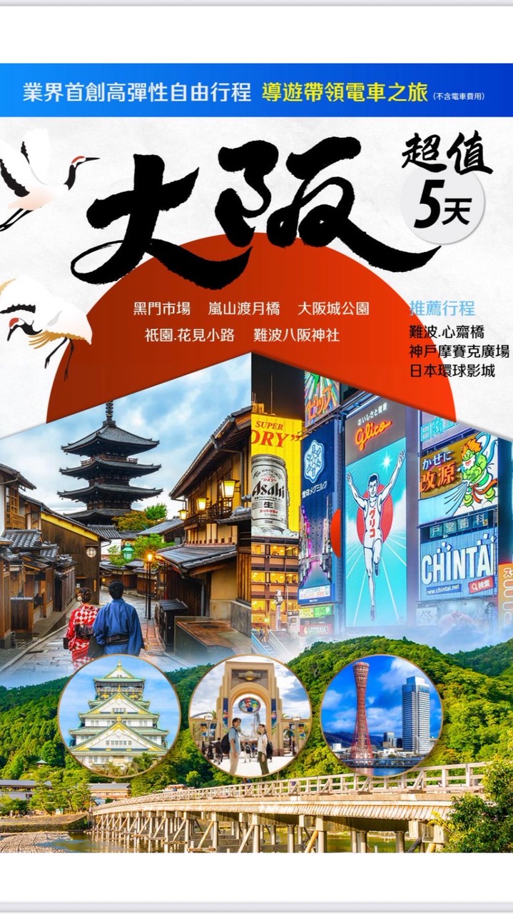 輕松旅行～機票出清