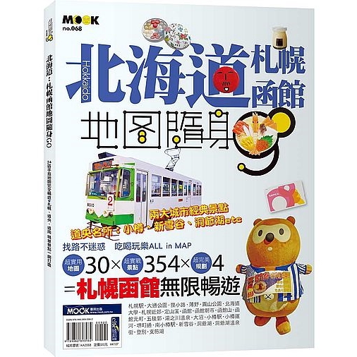 地圖隨身GO北海道(札幌函館地圖隨身GO)