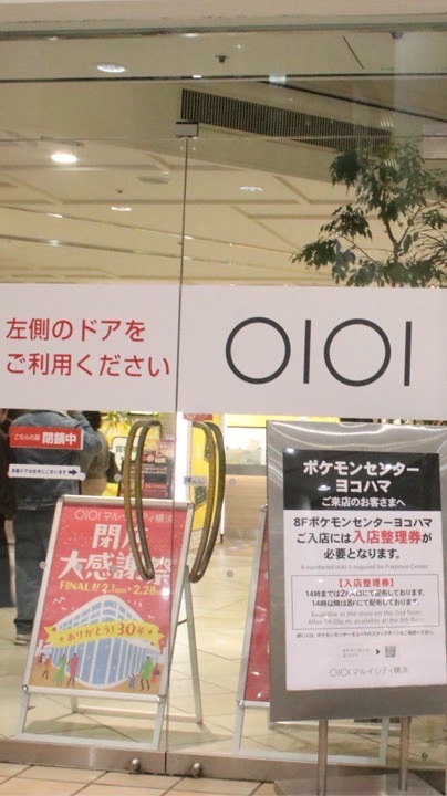 ありがとうマルイシティ横浜