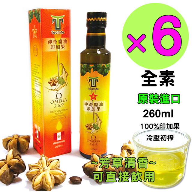 ☆ 速纖 包覆壞油脂 排出體外 一天一小杯☆ １００％印加果製成，特級冷壓初榨，全素可食☆ 速纖一天15ml 三天有感 喝好油排壞油 調整體質☆ 吃好印加果油排壞油 大魚大肉後的最佳選擇☆ 印加果油O