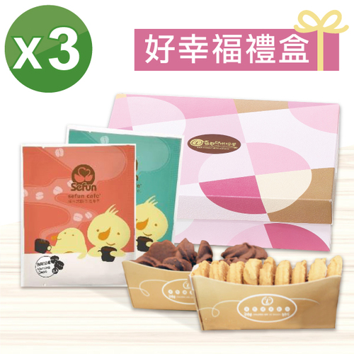 《喜憨兒》好幸福禮盒 3入組(手工餅乾/咖啡)