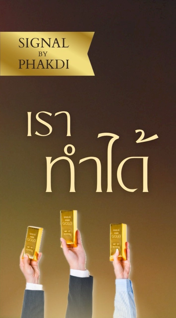 เราทำได้