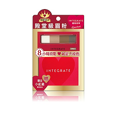 INTEGRATE 極緻立體四色眉粉盒小紅鏡限定組 2.5g