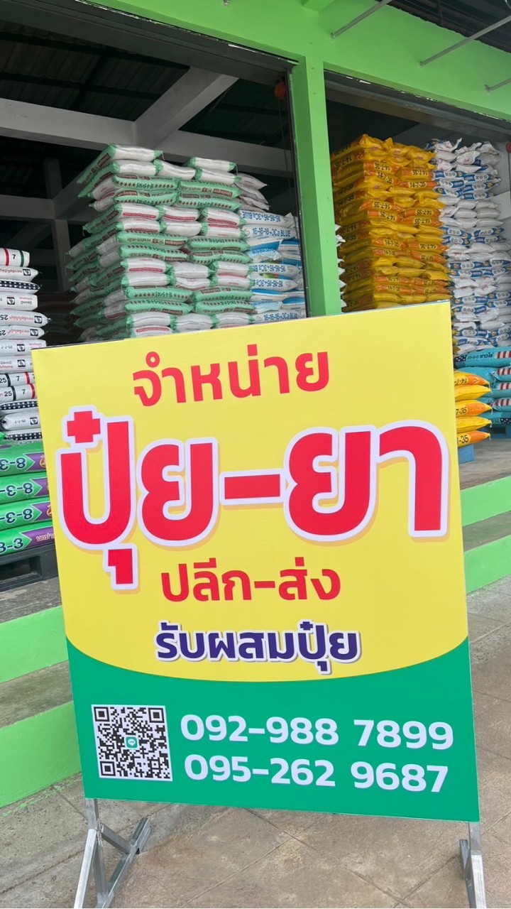 ร้านแผ่นดินเกษตรภัณฑ์