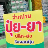 ร้านแผ่นดินเกษตรภัณฑ์