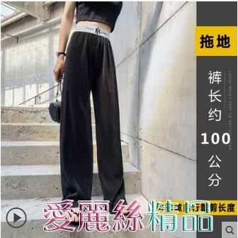 寬褲 2019休閒冰絲墜感闊腿褲女褲夏季薄款高腰垂感直筒cec寬鬆褲 愛麗絲