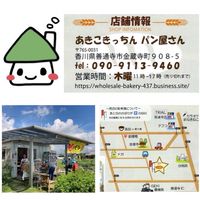 🍞🥯🐼あきこきっちん情報オープンチャット