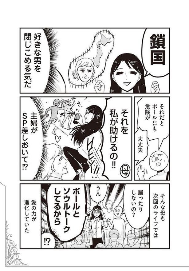 マジで恋するお母さん プリンセスお母さん 11