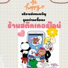 ร้านสติกเกอร์ไลน์ ราคาถูก รับจัดโปรสติกเกอร์ ธีม อิโมจิ เมโลดี้