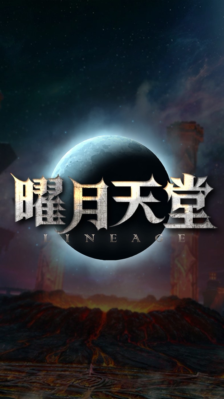 曜月天堂