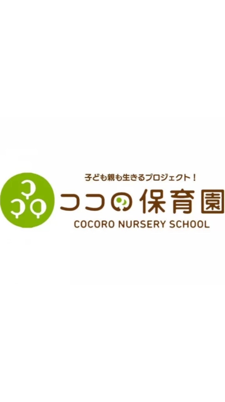 ココロ🌳イエナプラン教育の広場