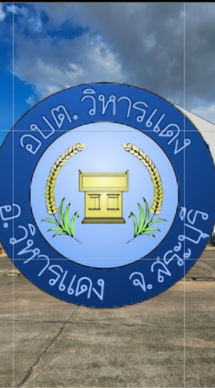 องค์การบริหารส่วนตำบลวิหารแดง