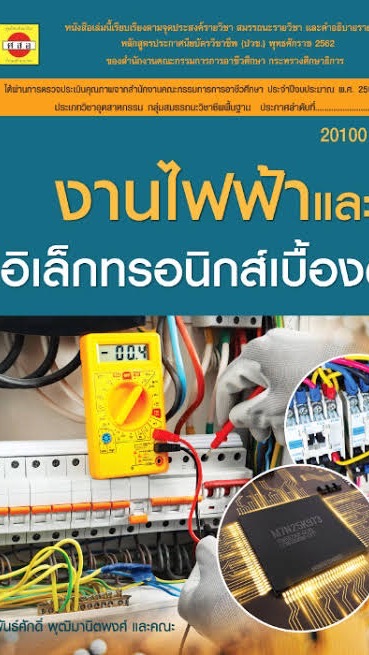 งานไฟฟ้า ชย2/4