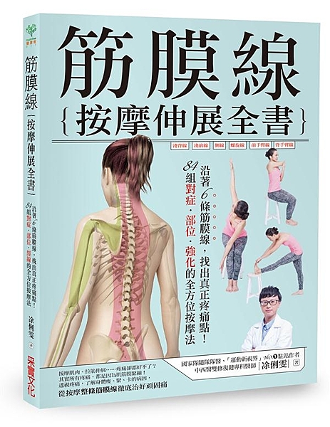 國家隊隨隊隊醫、「運動新視界」NO.1作者、中西醫雙修復健專科醫師── 〈凃俐雯...