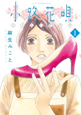 コノマチキネマ コノマチキネマ 1巻 瀬川藤子 Line マンガ