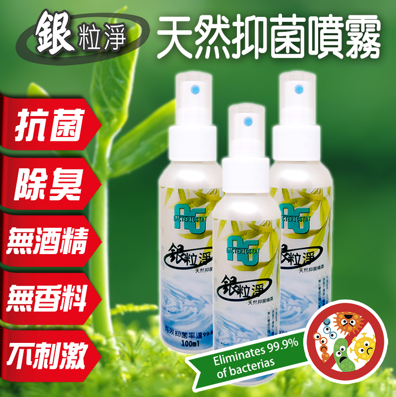 安全性佳：無任何化學成分 無酒精：不會引發肌膚過敏 隱形保護膜：附著於肌膚效用長達四小時 完全MIT：台灣大學博士研發，本土製造 無香料：無添加任何香精成分，無色無味 SGS檢測：經檢驗報告證實有效抑