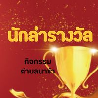 ห้องกิจกรรมตำบลนาซำ