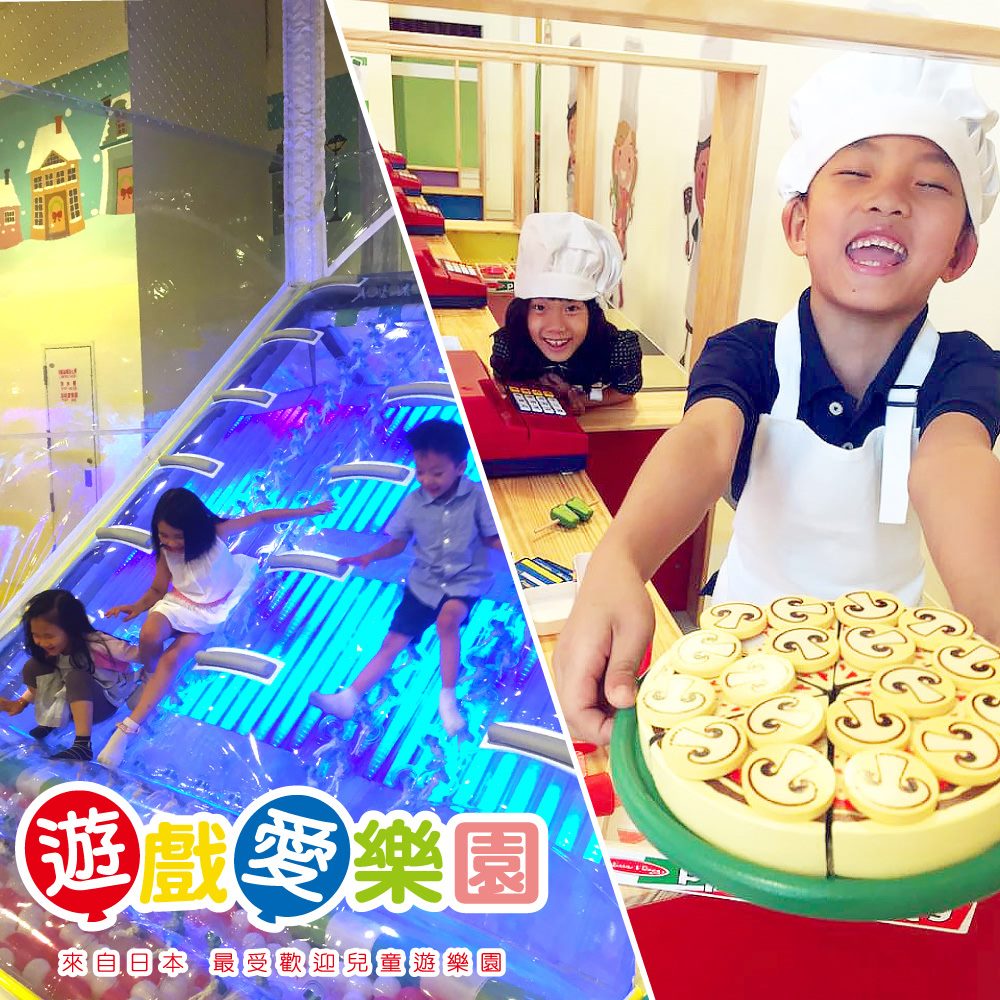 【高雄/大魯閣草衙道】遊戲愛樂園│四季公園草衙店1大1小假日親子門票(2張)