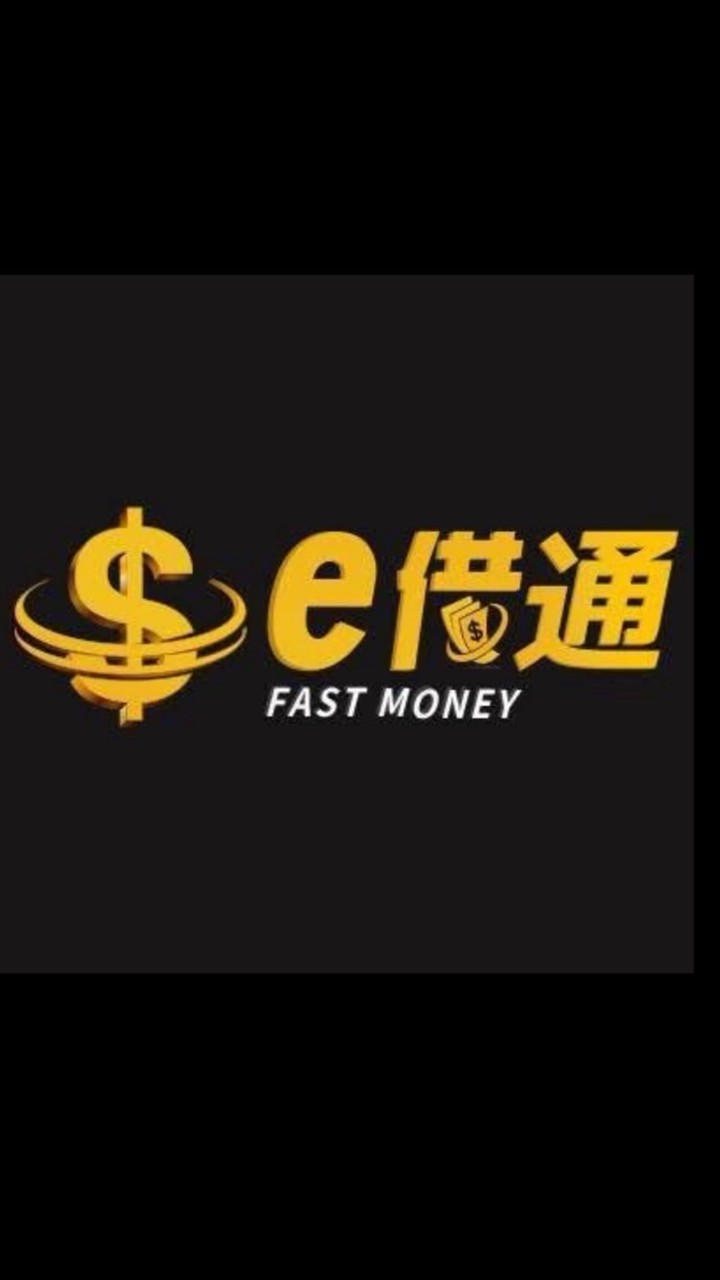 e借通