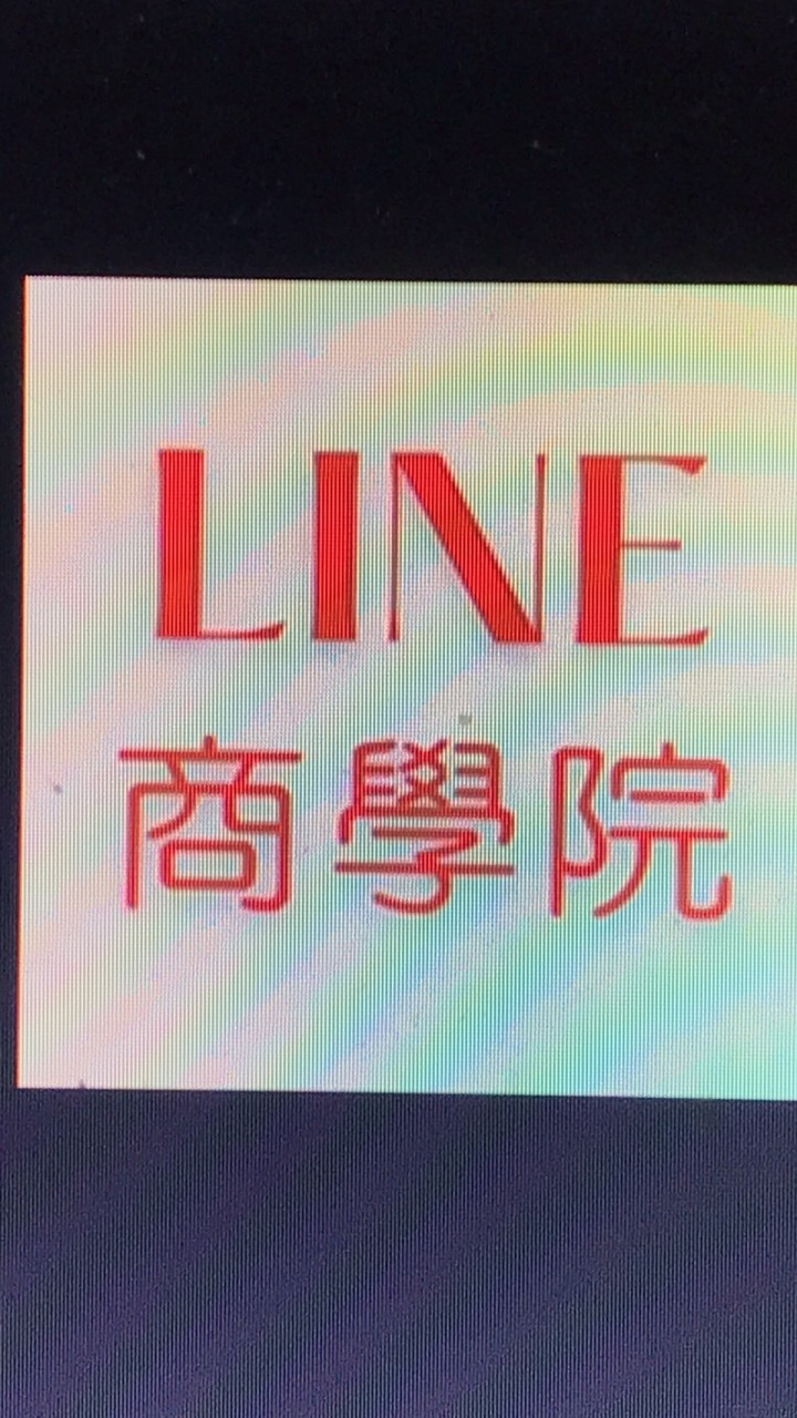 LINE社群商學院