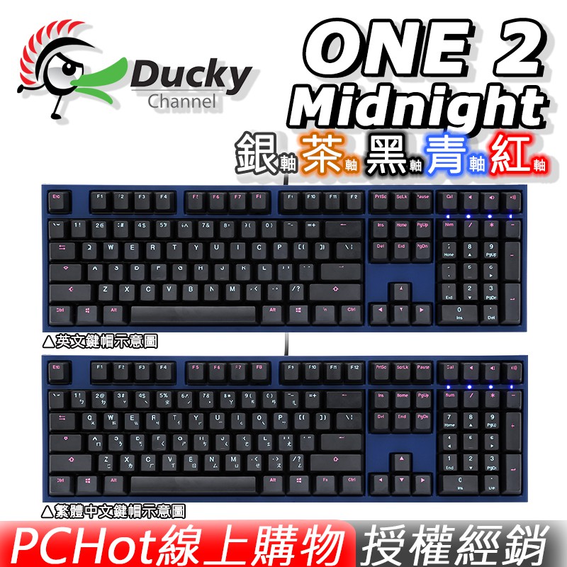 Ducky One 2 Midnight 午夜 100% 非背光板本 親愛的 PCHot 顧客您好 ✅本店為各品牌授權實體店面，購買有保障 ✅#本店專車快速出貨，因商城全店設定，賣場出貨天數統一多填，