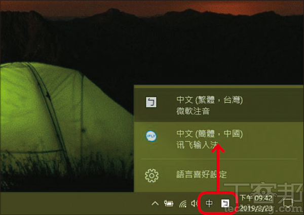 3.接著點選右下角的語言列，就會看見已經安裝完成的訊飛輸入法，或用快捷鍵進行切換。