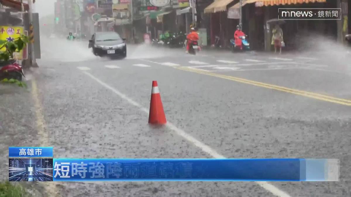 鳳山大雷雨來襲水淹腳踝 高屏大雨特報 鏡新聞影音 Line Today 6534