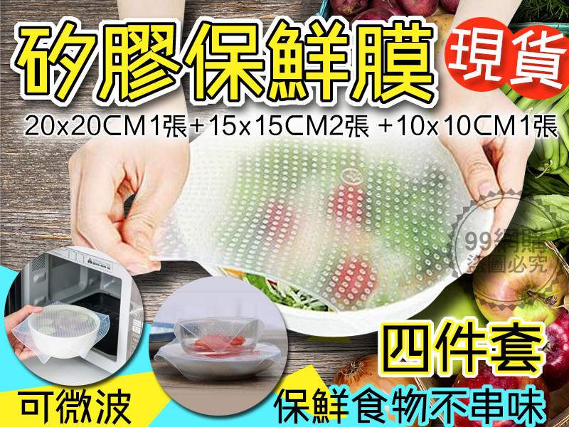 【99網購】食品矽膠密封保鮮膜