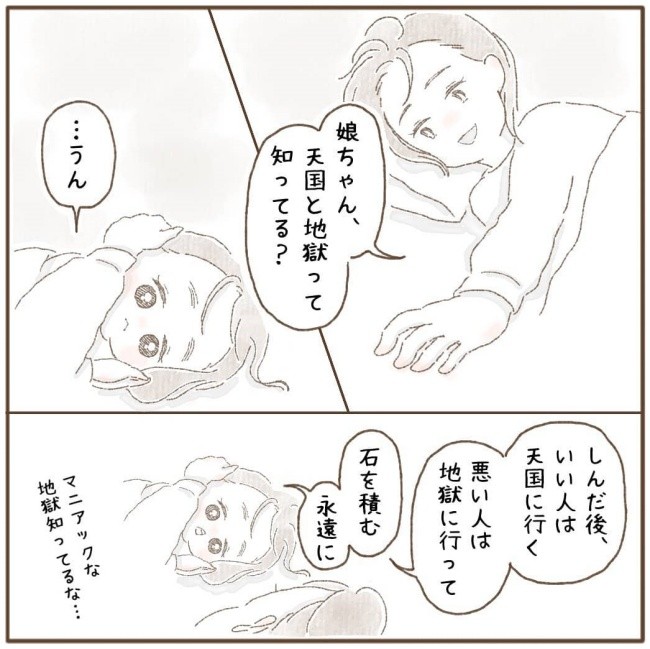 死にたくない 夜中に泣き出した娘と話した死後の世界についてのお話 ベビーカレンダー Line News