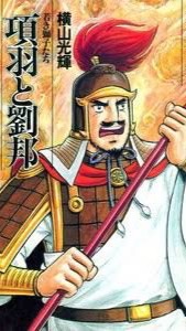 歴史サロン【楚漢戦争】