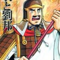 歴史サロン【楚漢戦争】