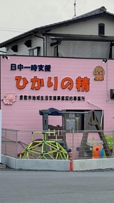 ひかりの精