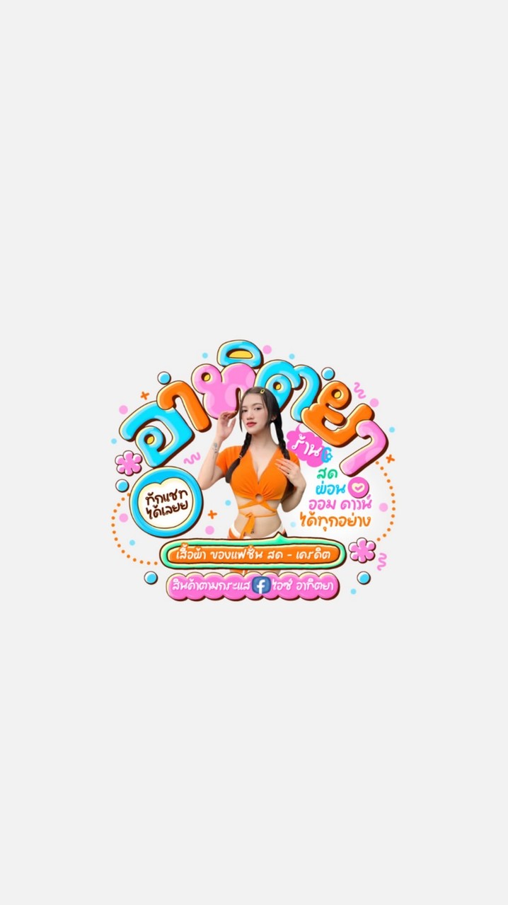 หัวจรดเท้า🎀เครดิต-สิ้นเดือน🛍️🧸