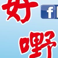 好嘢直播商城