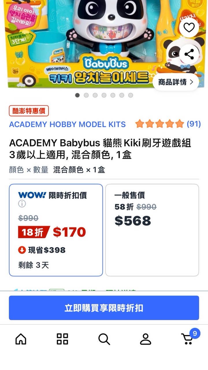 酷澎海巡隊