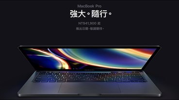 2020 年款 MacBook Pro 13 吋通過 NCC 認證 ，有望於近期在台發售！