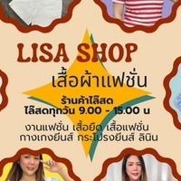 LISA SHOP เสื้อผ้าแฟชั่น