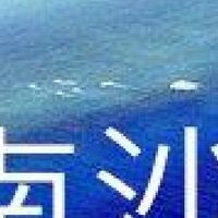 我是南沙人