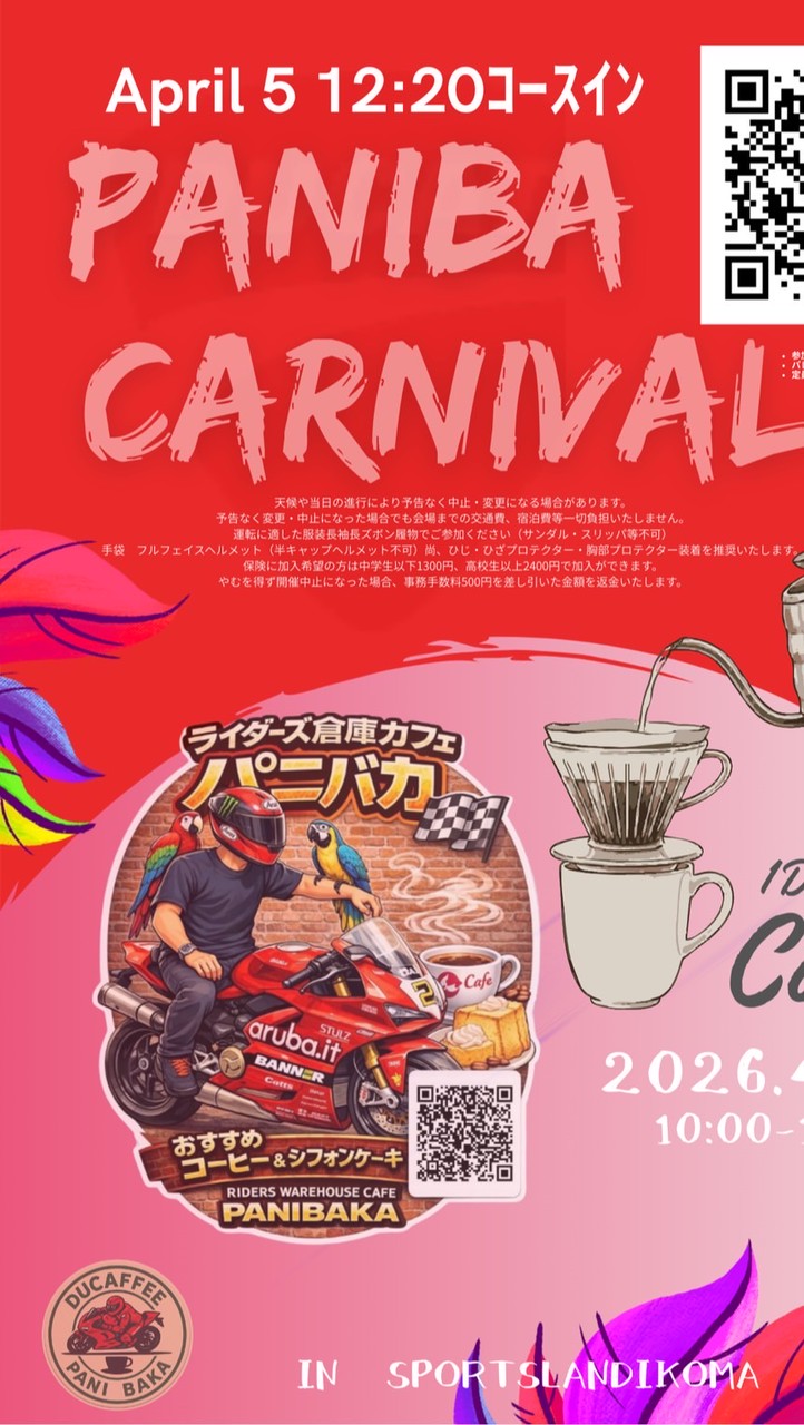 パニバカーニバル
