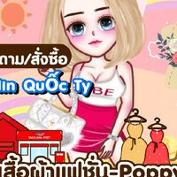 🍑ตัวแทนเสื้อผ้าแฟชั่น-Poppy🌈