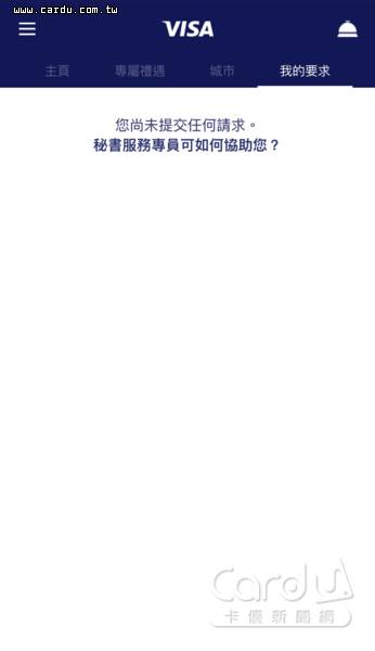 分享文 一步一腳印 和小編一起把visa秘書請進手機 卡優新聞網 Line Today