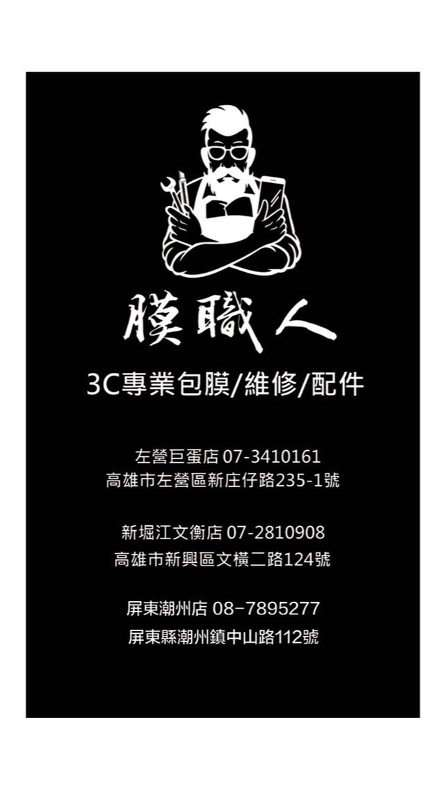 膜職人